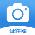 迅拍證件照app