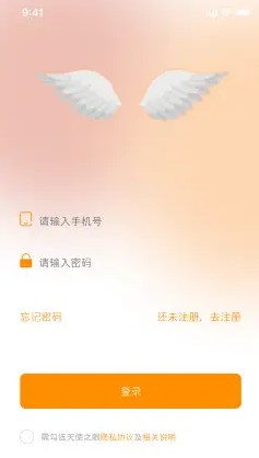 天使之眼app截圖2