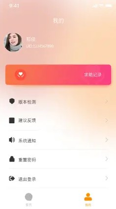 天使之眼app截圖1