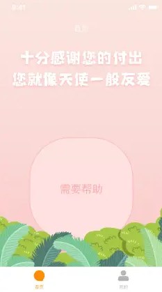 天使之眼app截圖3