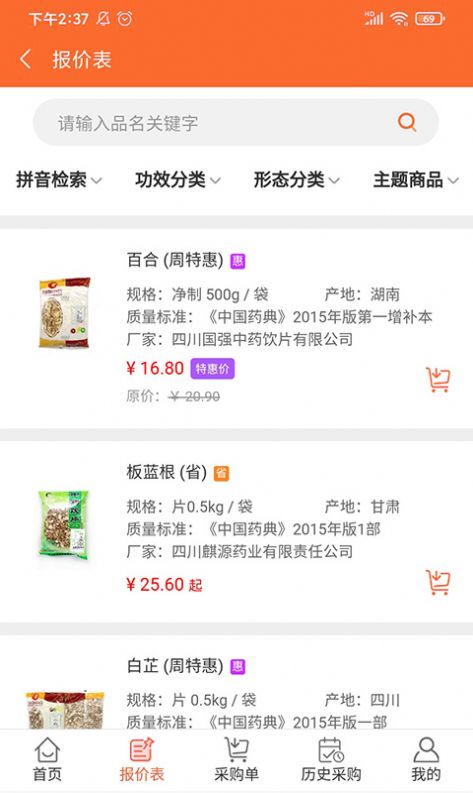 荃豆健康app截圖1