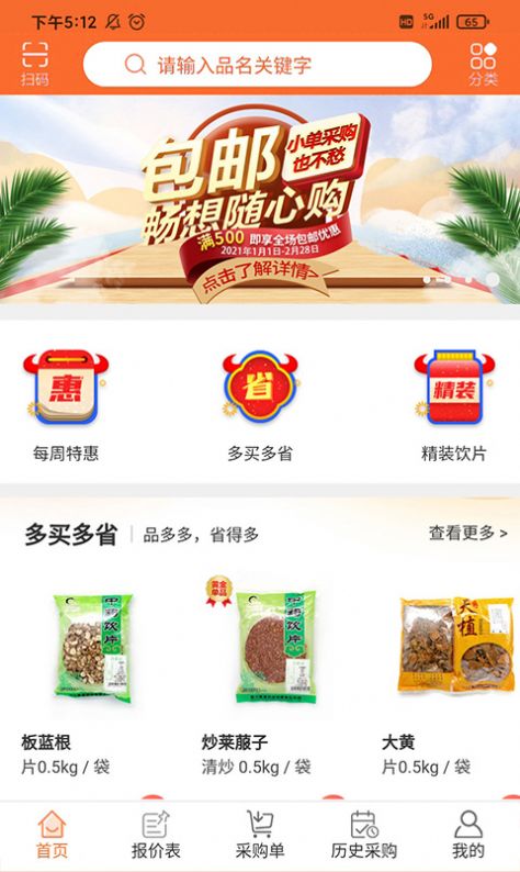 荃豆健康app截圖3