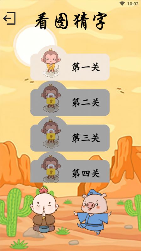 悟空學字app截圖3
