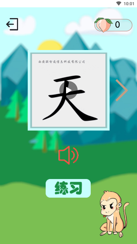 悟空學字app截圖4