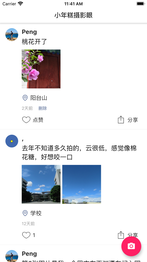 茶余公攝app截圖3
