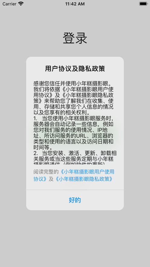 茶余公攝app截圖1