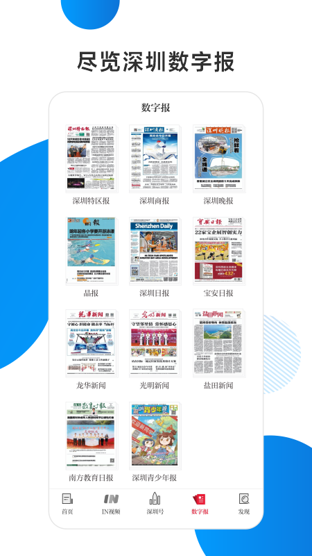 深圳讀特app截圖1