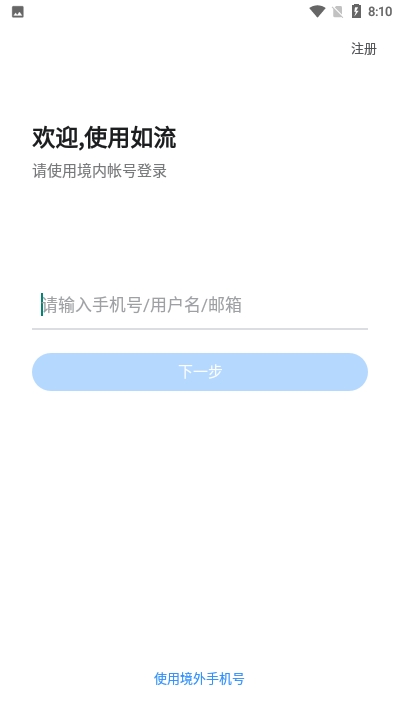 如流app截圖1