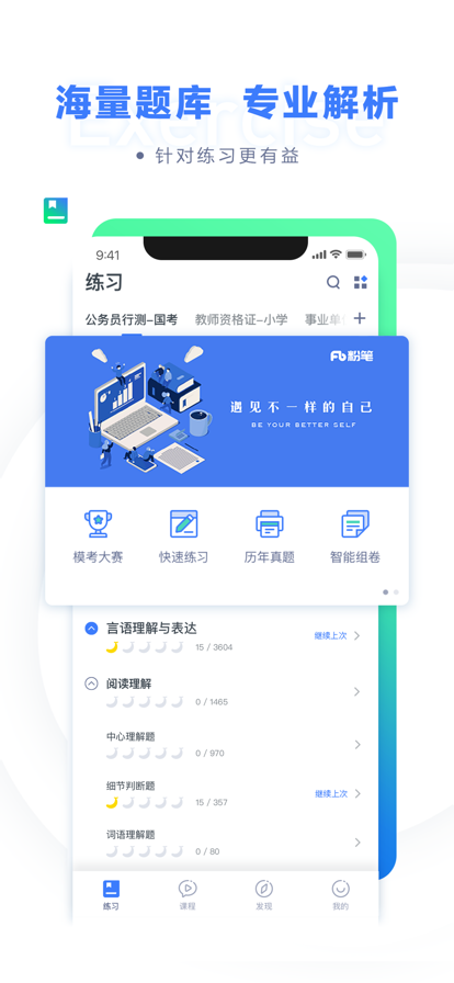 粉筆職教公考?？糰pp截圖1
