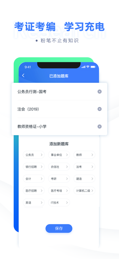 粉筆職教公考模考app截圖3