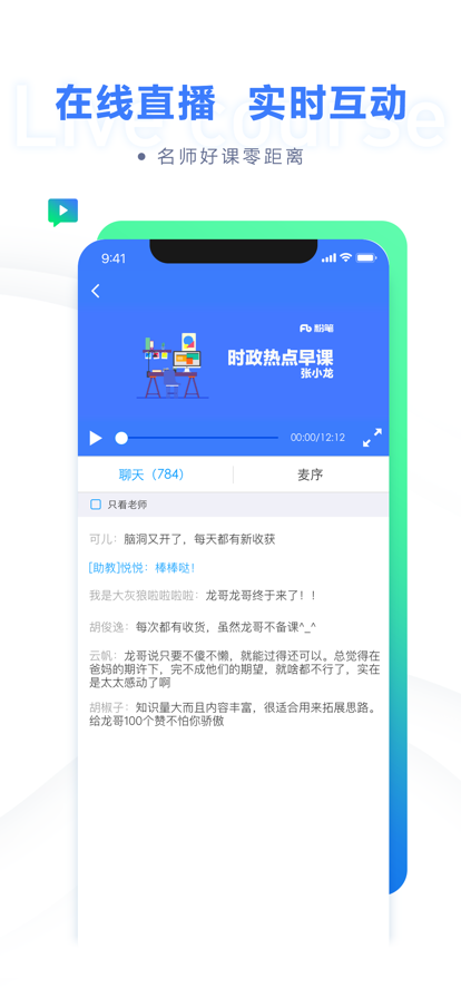 粉筆職教公考?？糰pp截圖2