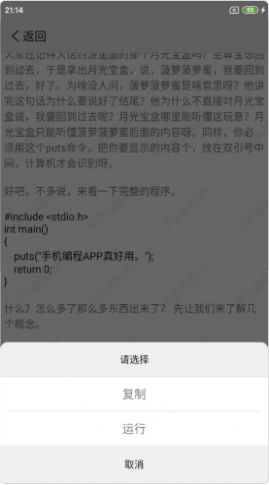 手機(jī)編程app截圖2