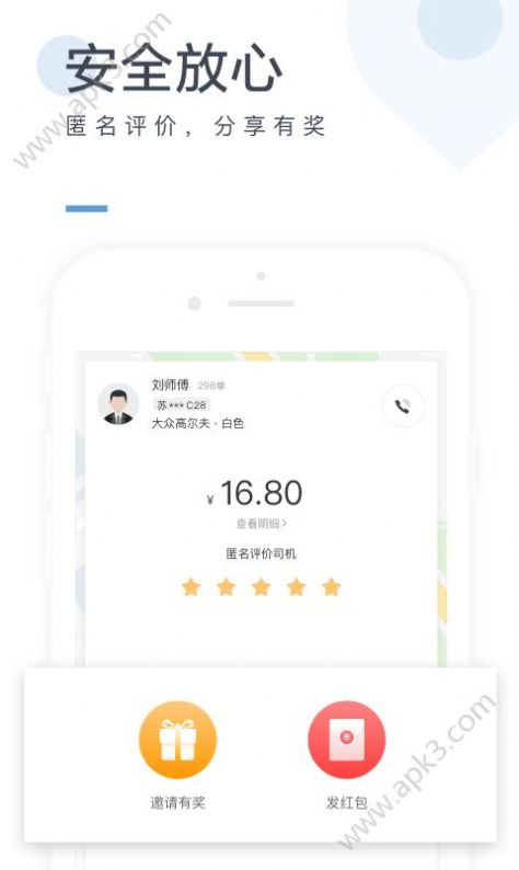 美團(tuán)打車app截圖2