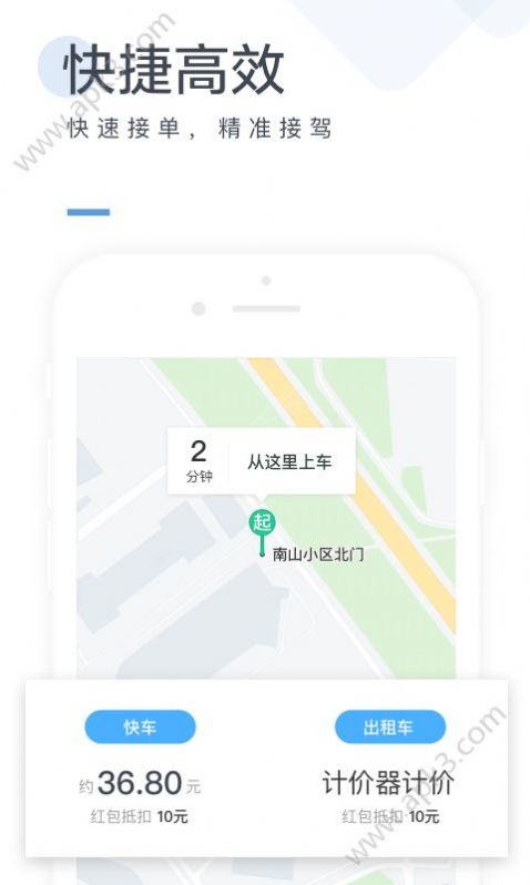 美團(tuán)打車app截圖1