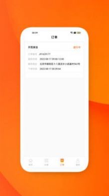 易佑發(fā)電app截圖2