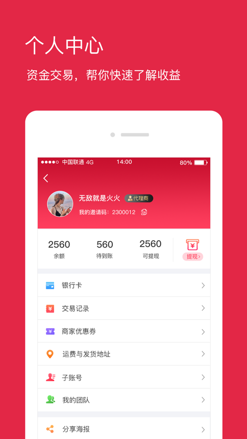 跨境e商商家版app截圖3