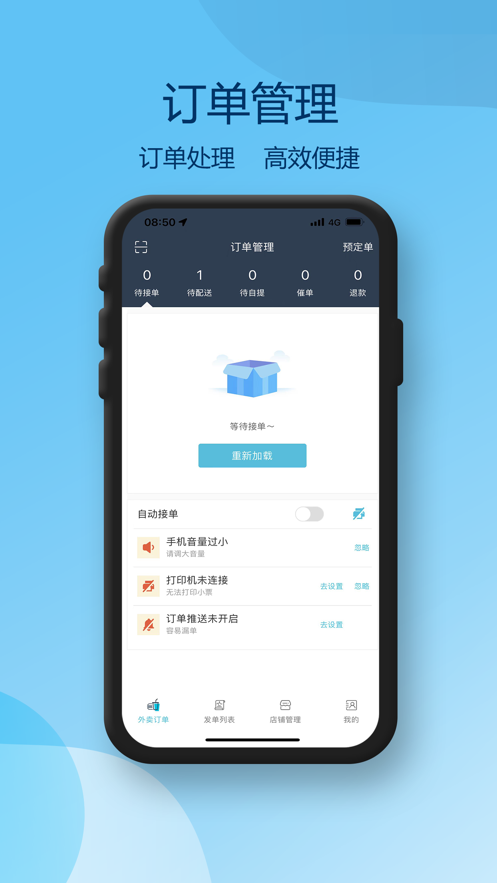 丫快商戶端app截圖3