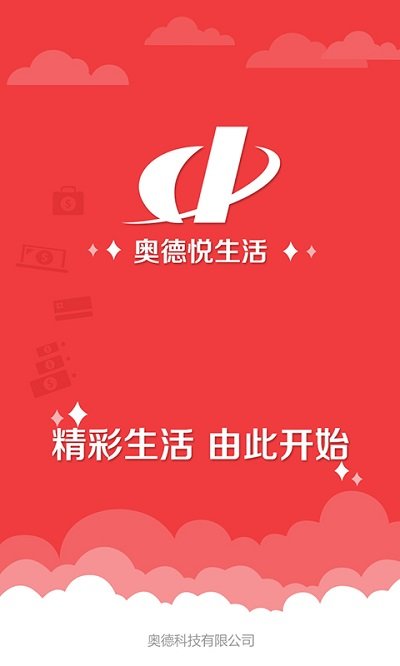 奧德悅生活app截圖1