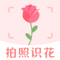 一鍵拍照識花app