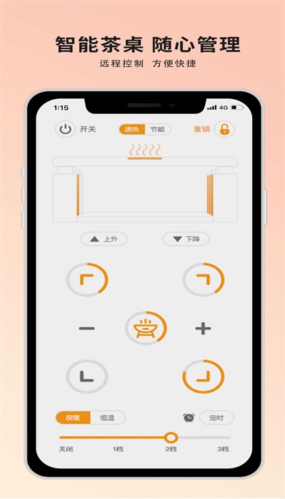 火焰山智能app截圖1