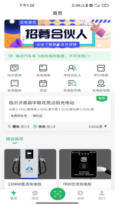 云電智充app截圖1