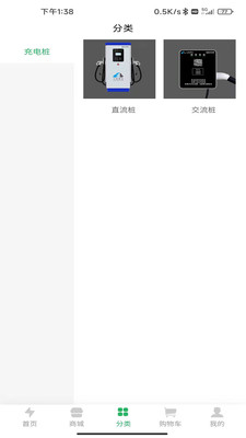云電智充app截圖2