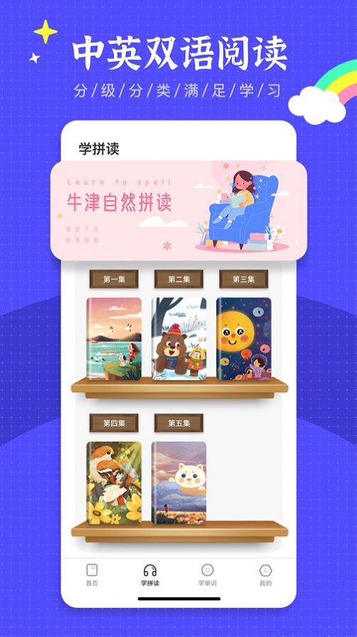 繪本故事王app截圖1
