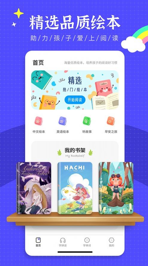 繪本故事王app截圖3