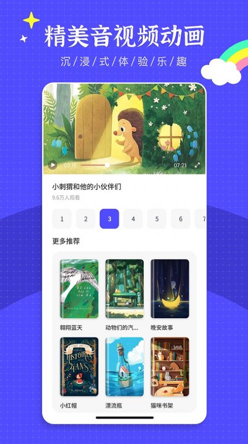 繪本故事王app截圖2