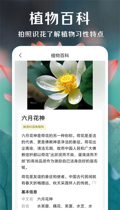 一鍵拍照識(shí)花app截圖1
