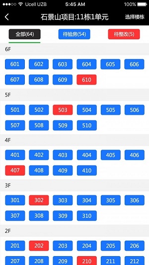 時(shí)在驗(yàn)房app截圖3