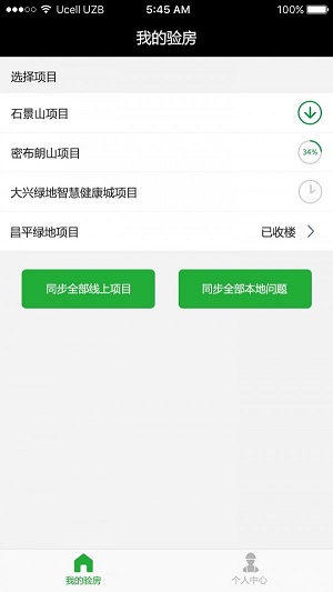 時(shí)在驗(yàn)房app截圖2