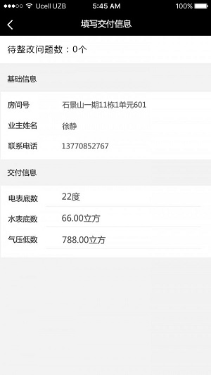時(shí)在驗(yàn)房app截圖1