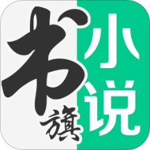 書旗小說app