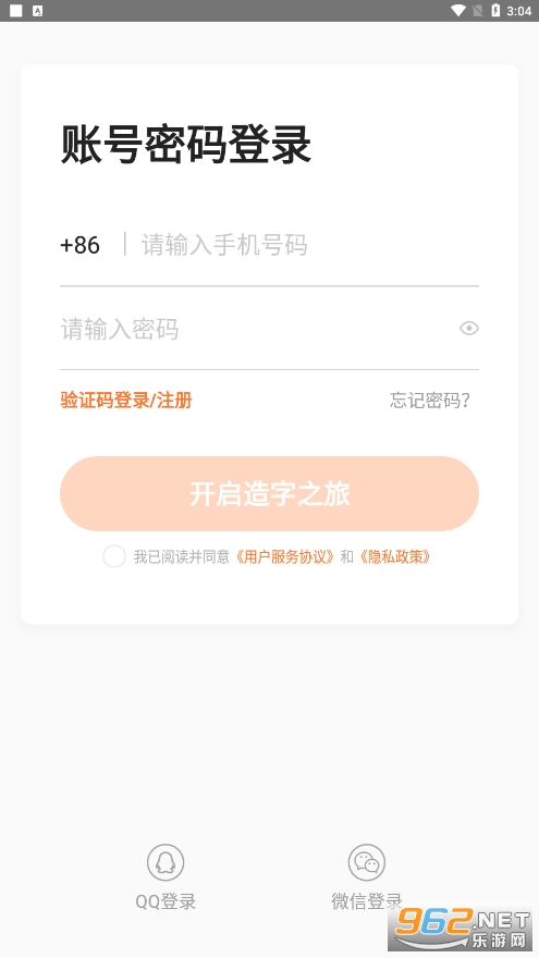 手跡造字app截圖1
