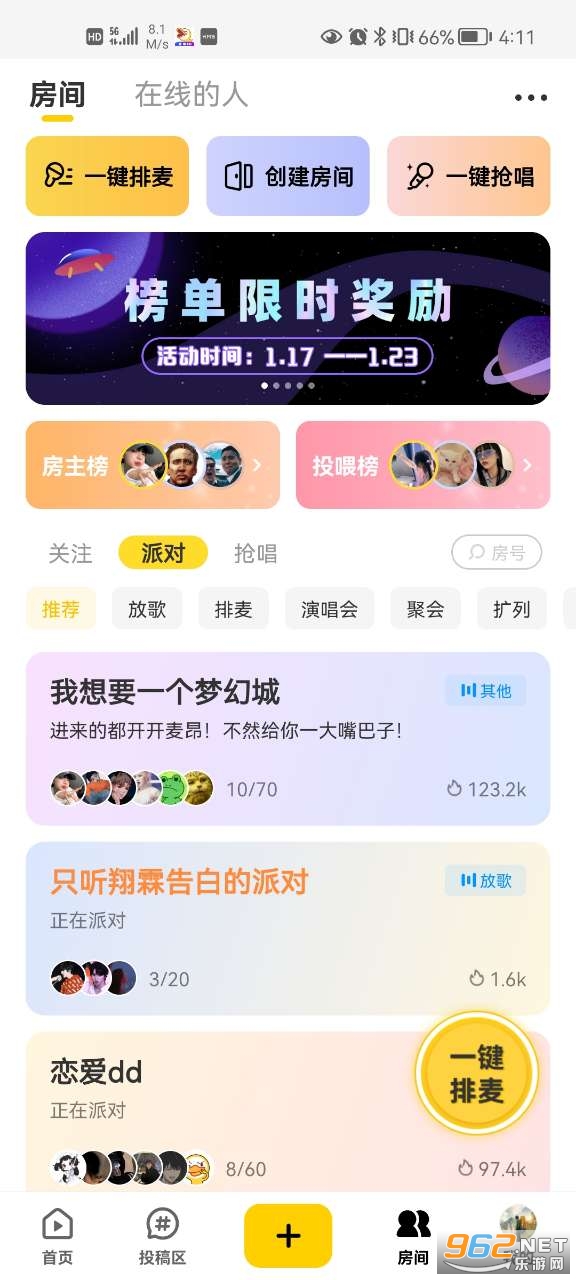 唱鴨app截圖4