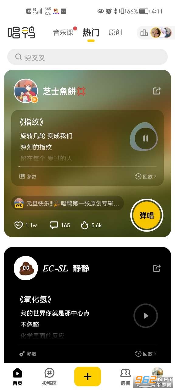唱鴨app截圖2