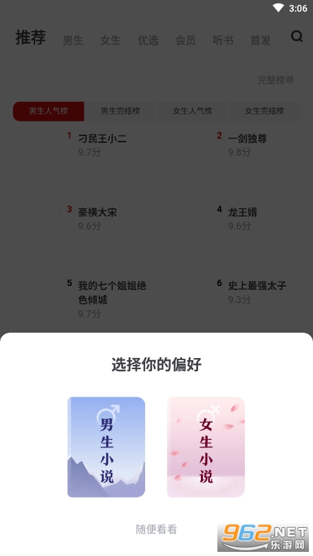 書(shū)旗小說(shuō)app截圖2