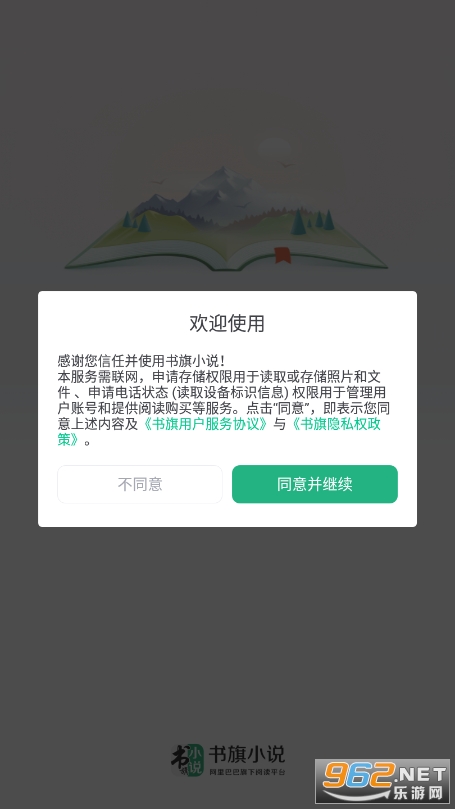 書(shū)旗小說(shuō)app截圖3