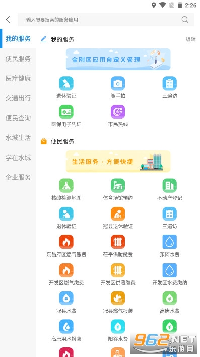 我的聊城app截圖2