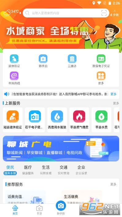 我的聊城app截圖3