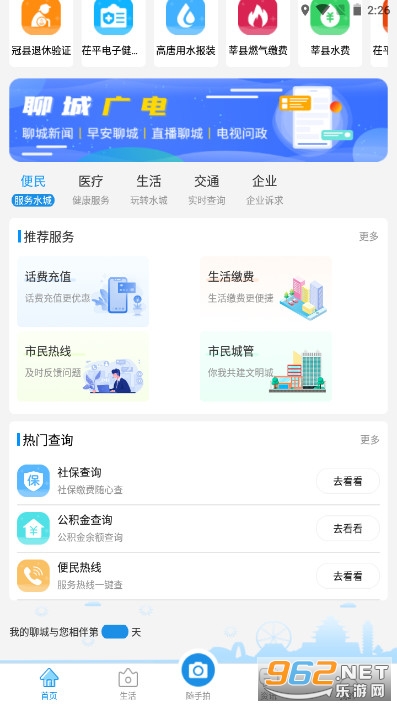 我的聊城app截圖4