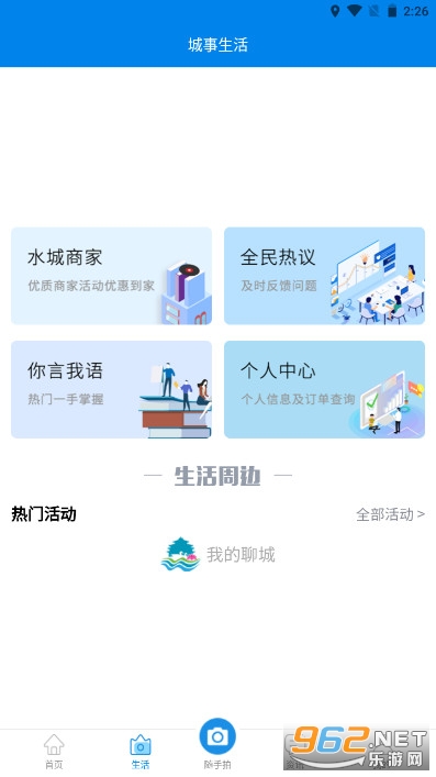我的聊城app截圖1