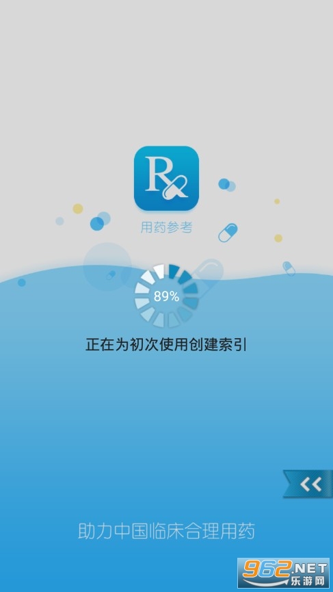 用藥參考app截圖1