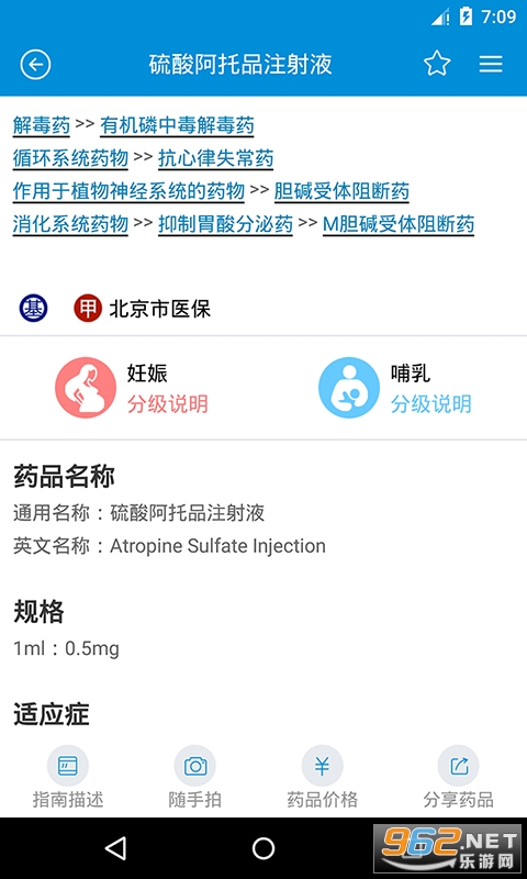 用藥參考app截圖3