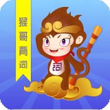 猴哥背詞app