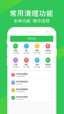 手機(jī)垃圾清理app截圖2
