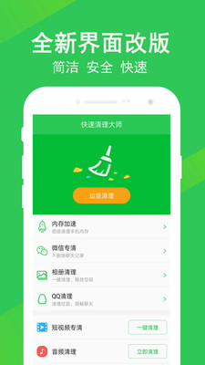 手機(jī)垃圾清理app截圖1
