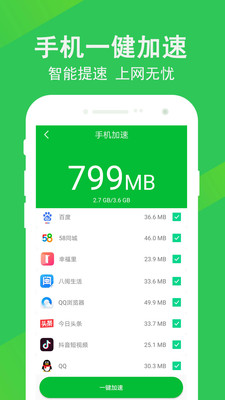 手機(jī)垃圾清理app截圖3