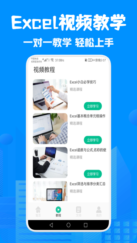 表格Excel在線制作app截圖3